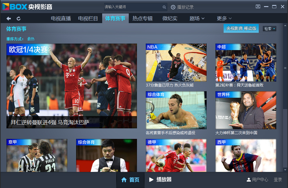 图片[9]|Cntv中国网络电视台6.0.3.6|天然软件园