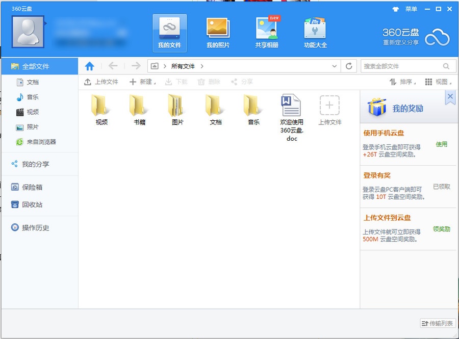 图片[2]|360云盘同步版3.0.1.1305|天然软件园