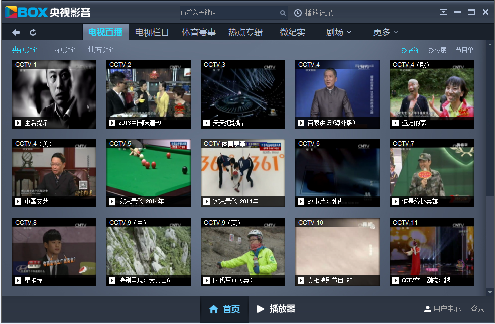 图片[8]|Cntv中国网络电视台6.0.3.6|天然软件园