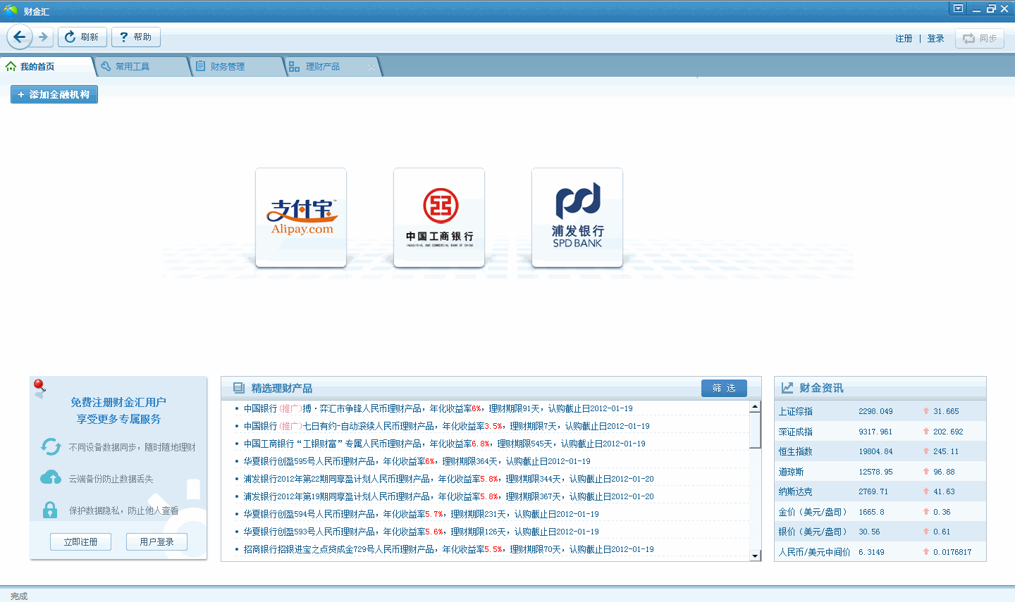 图片[9]|财金汇理财软件5.1.0|天然软件园