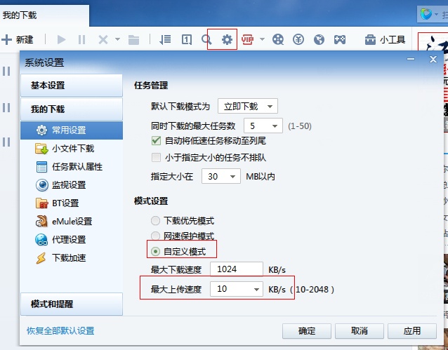 图片[6]|迅雷7.2|天然软件园