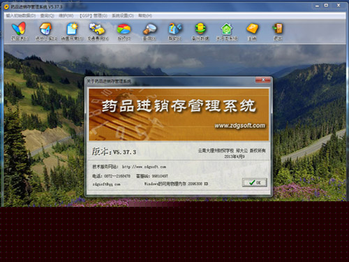 图片[2]|药品进销存管理系统(含GSP管理)6.36.8 A9|天然软件园