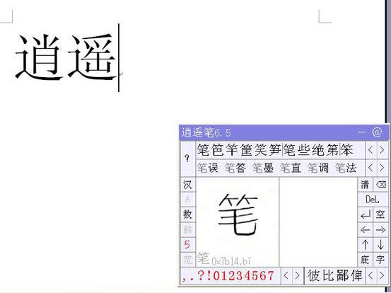 图片[10]|逍遥笔8.4|天然软件园