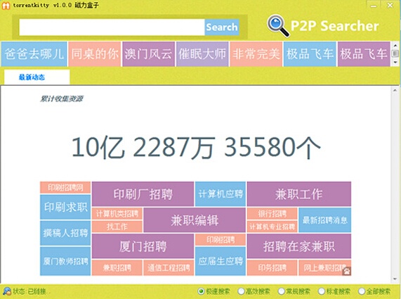 图片[8]|torrentkitty磁力搜索|天然软件园