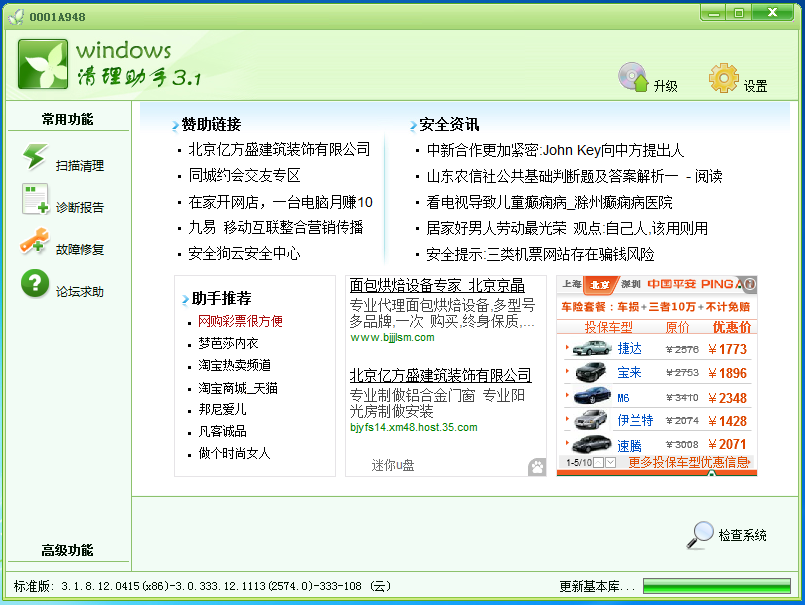 图片[16]|Windows清理助手3.2绿色版|天然软件园