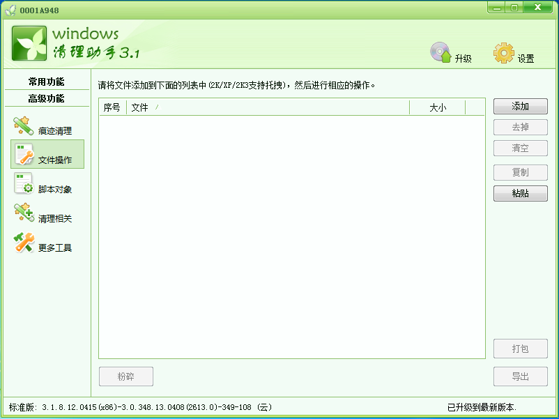图片[12]|Windows清理助手3.2绿色版|天然软件园