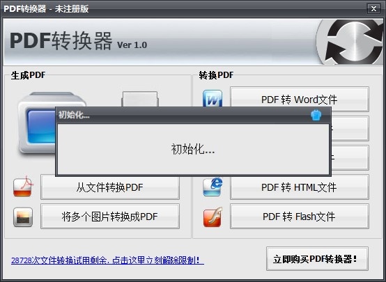 PDF转换器|天然软件园