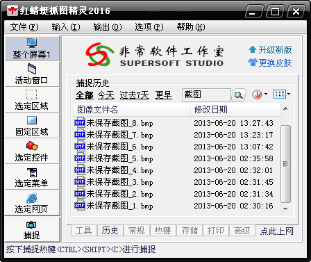 图片[3]|红蜻蜓抓图精灵RdfSnap3.14.2202|天然软件园