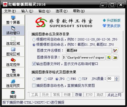 图片[2]|红蜻蜓抓图精灵RdfSnap3.14.2202|天然软件园