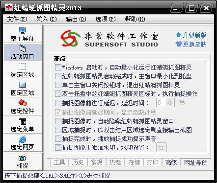 图片[4]|红蜻蜓抓图精灵RdfSnap3.14.2202|天然软件园