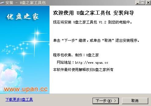 图片[6]|U盘之家工具包2.0|天然软件园