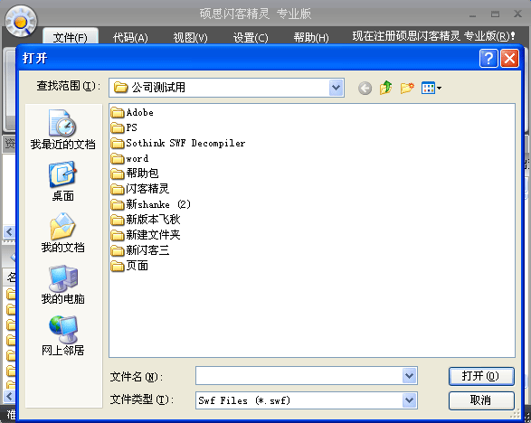 图片[13]|硕思闪客精灵7.4个人版|天然软件园