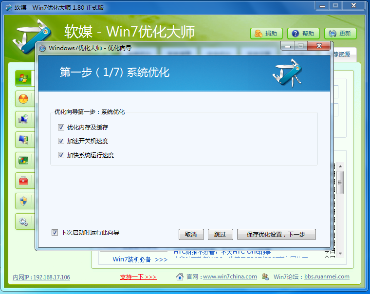 图片[13]|Win7优化大师绿色版|天然软件园