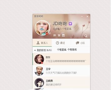 图片[5]|京东咚咚商家版10.2.9.0|天然软件园