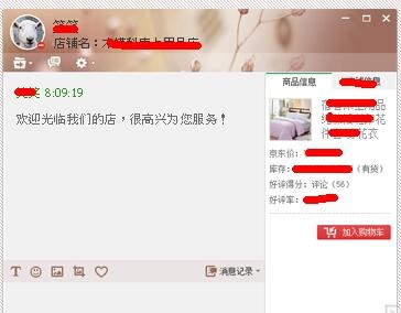 图片[4]|京东咚咚商家版10.2.9.0|天然软件园