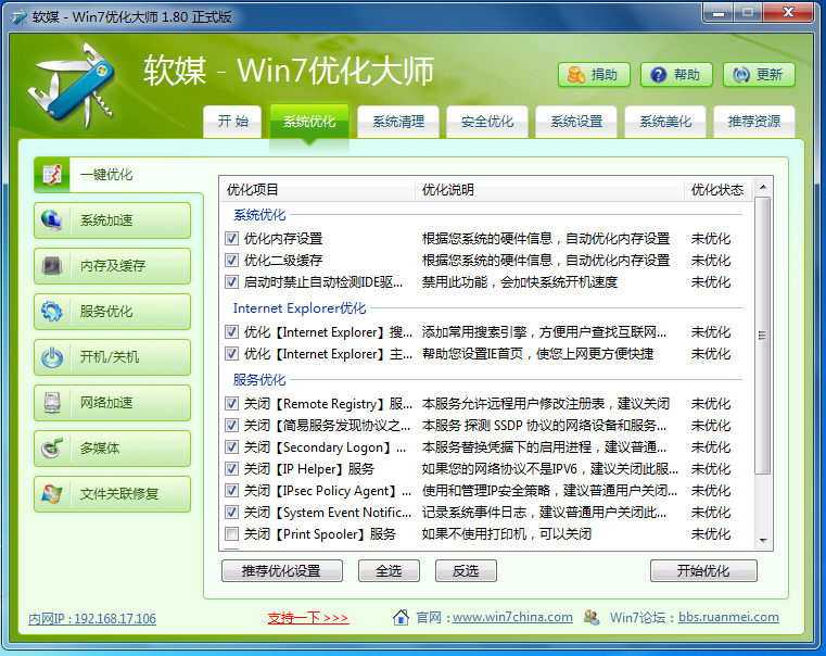 图片[11]|Win7优化大师绿色版|天然软件园