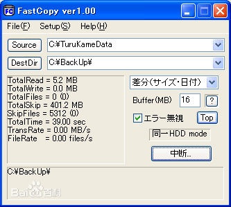 图片[3]|FastCopy5.4.3|天然软件园