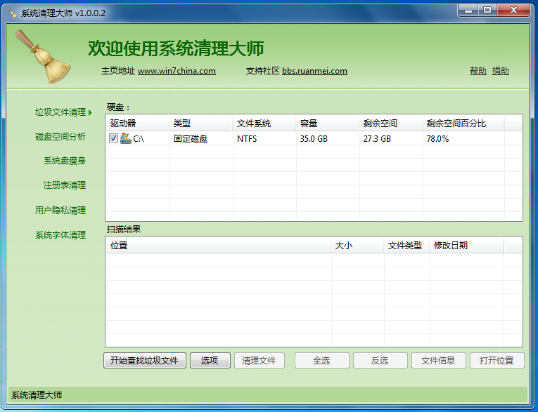 图片[8]|Win7优化大师绿色版|天然软件园