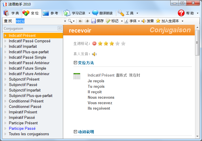 图片[3]|法语助手14.1.1.0|天然软件园
