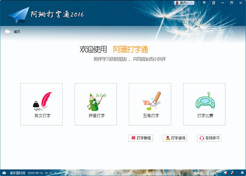 图片[2]|阿珊打字通24.5.0.2|天然软件园