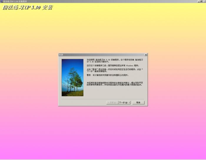 图片[6]|指法练习XP7.90|天然软件园