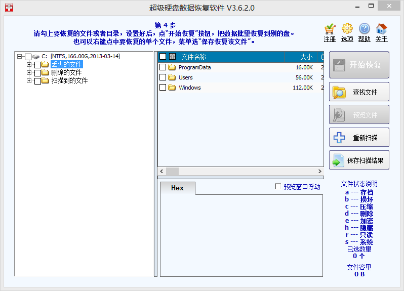 图片[7]|超级硬盘数据恢复软件9.2.8.0|天然软件园