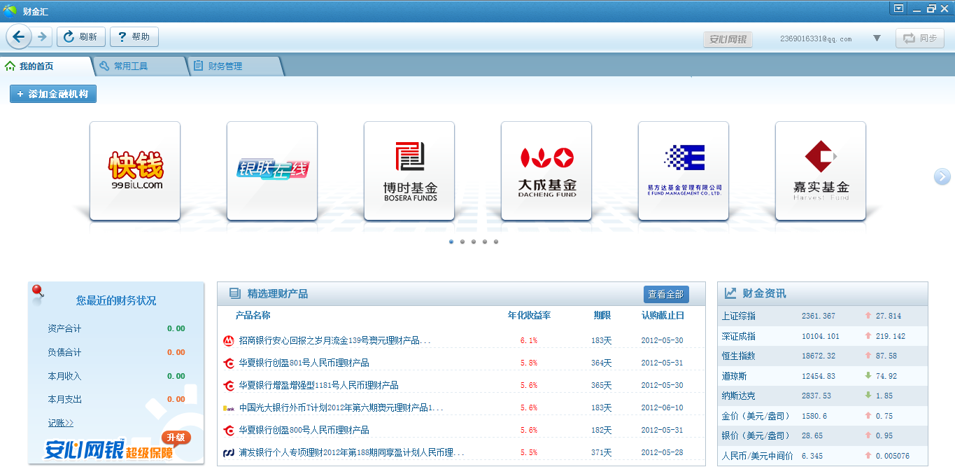 图片[4]|财金汇理财软件5.1.0|天然软件园