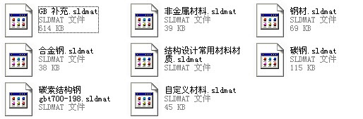 SolidWorks材质库大全绿色版|天然软件园