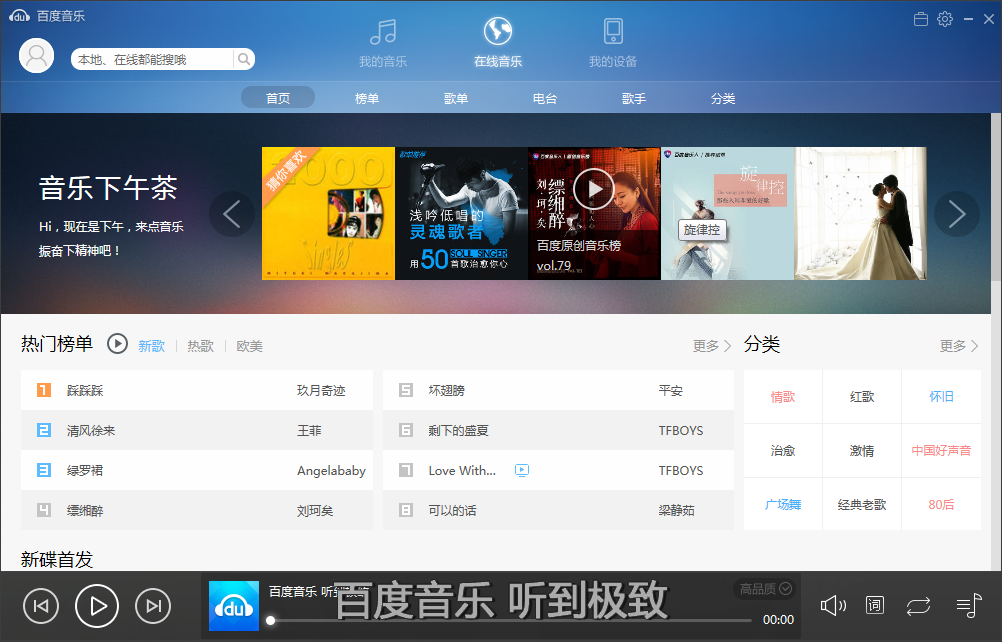 图片[14]|千千静听官方版|天然软件园