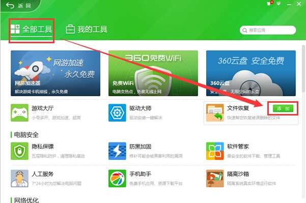 图片[2]|360文件恢复器1.0|天然软件园