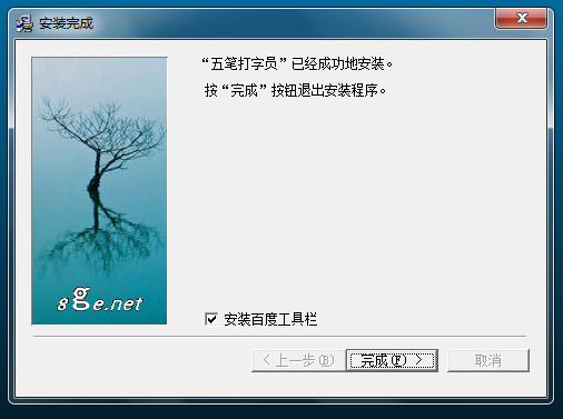 图片[12]|八哥五笔打字员2018|天然软件园