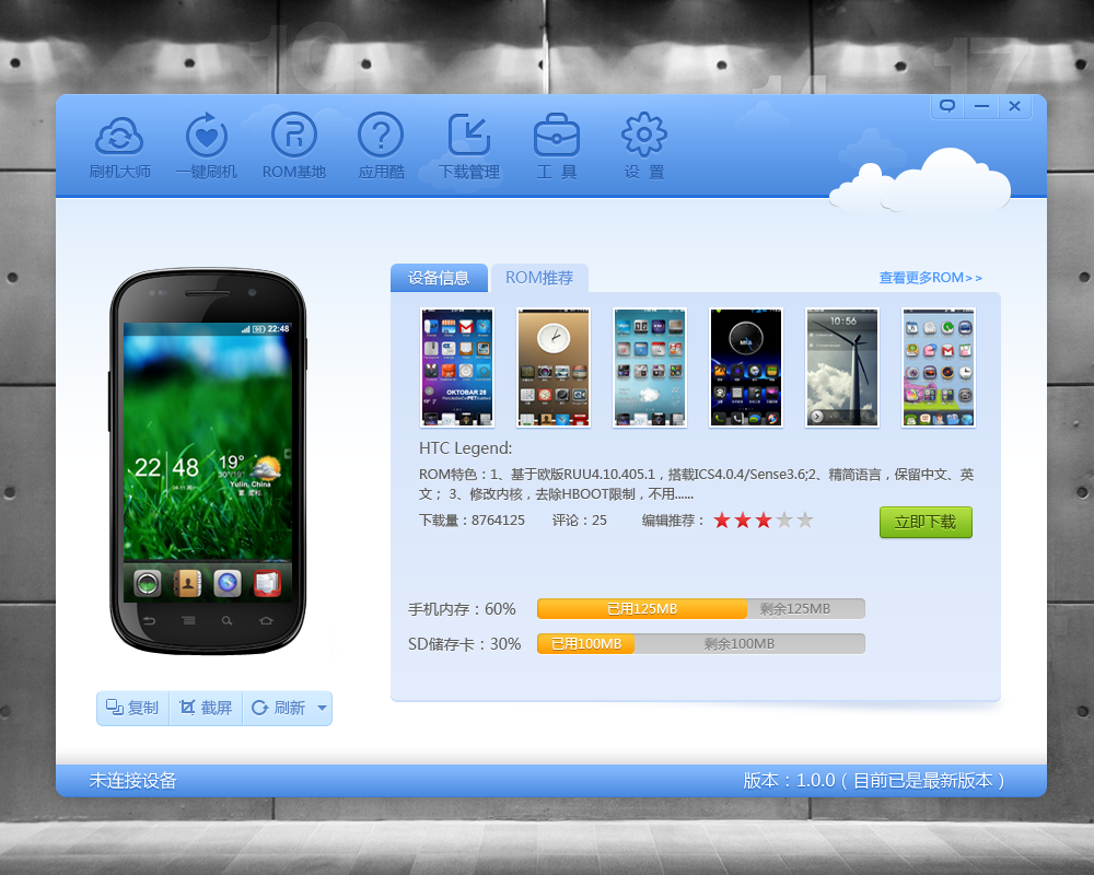 图片[17]|刷机大师4.1.9|天然软件园