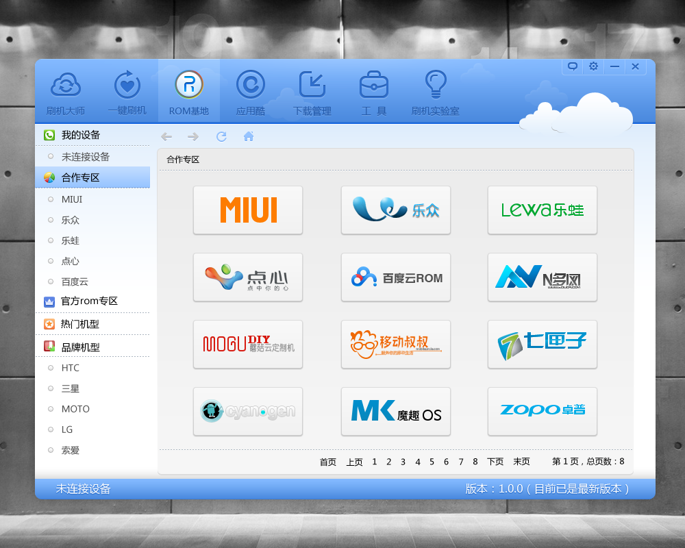 图片[16]|刷机大师4.1.9|天然软件园