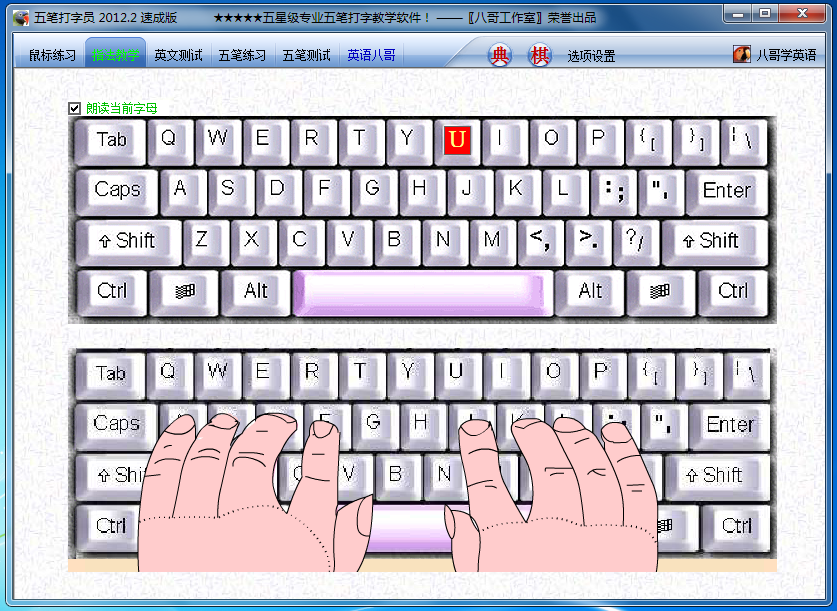 图片[10]|八哥五笔打字员2018|天然软件园