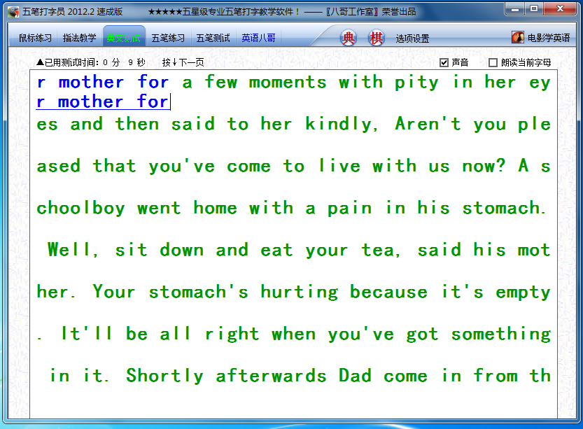 图片[9]|八哥五笔打字员2018|天然软件园