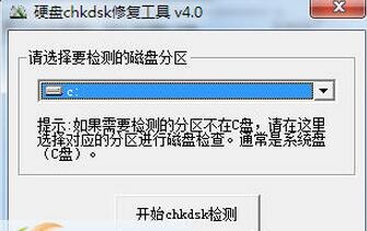 Chkdsk磁盘修复工具2.1|天然软件园