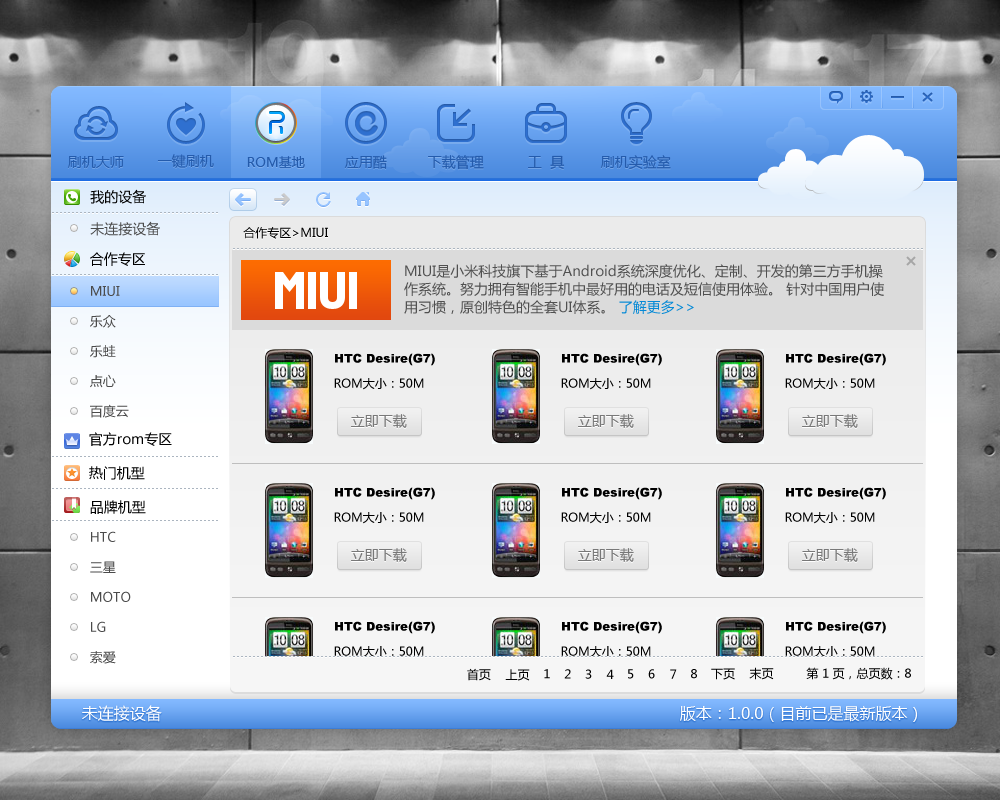 图片[15]|刷机大师4.1.9|天然软件园