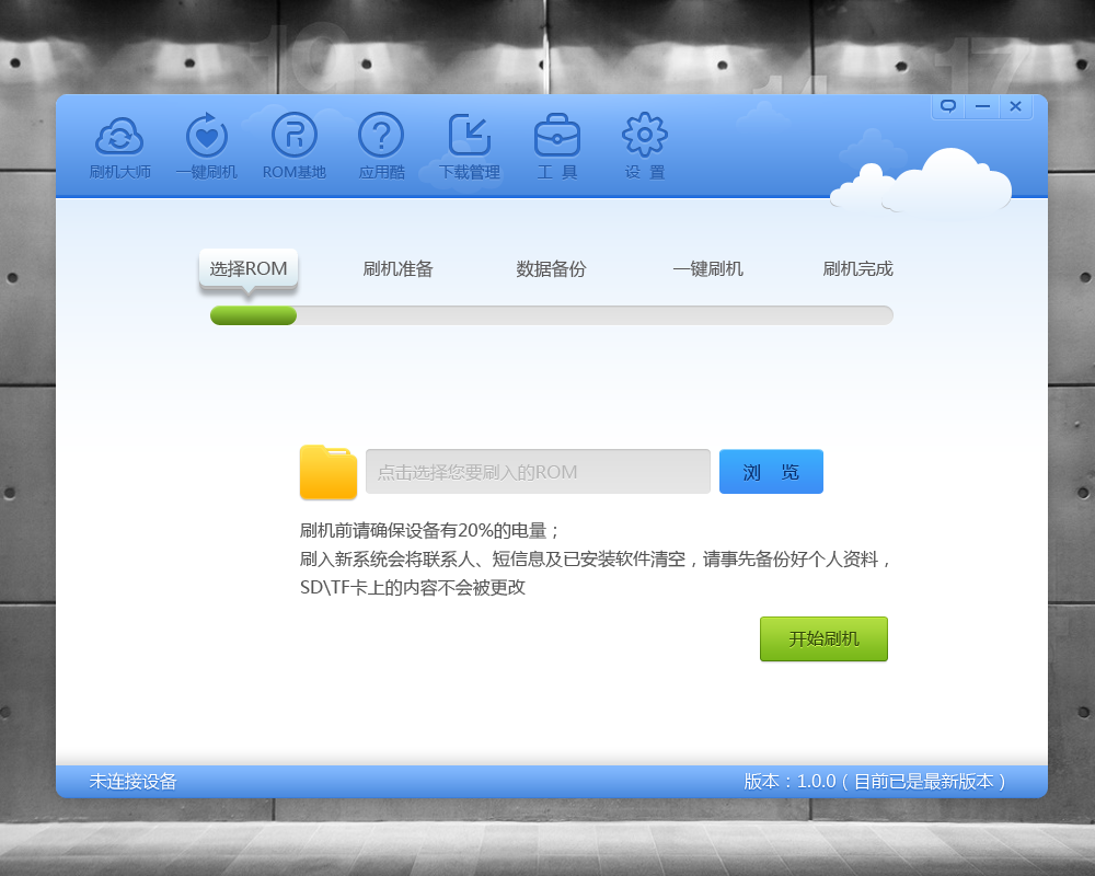 图片[14]|刷机大师4.1.9|天然软件园