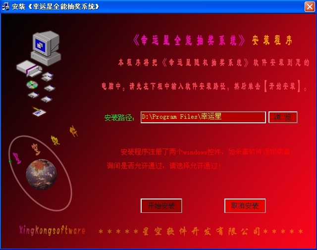 图片[6]|幸运星全能抽奖系统8.16.2|天然软件园