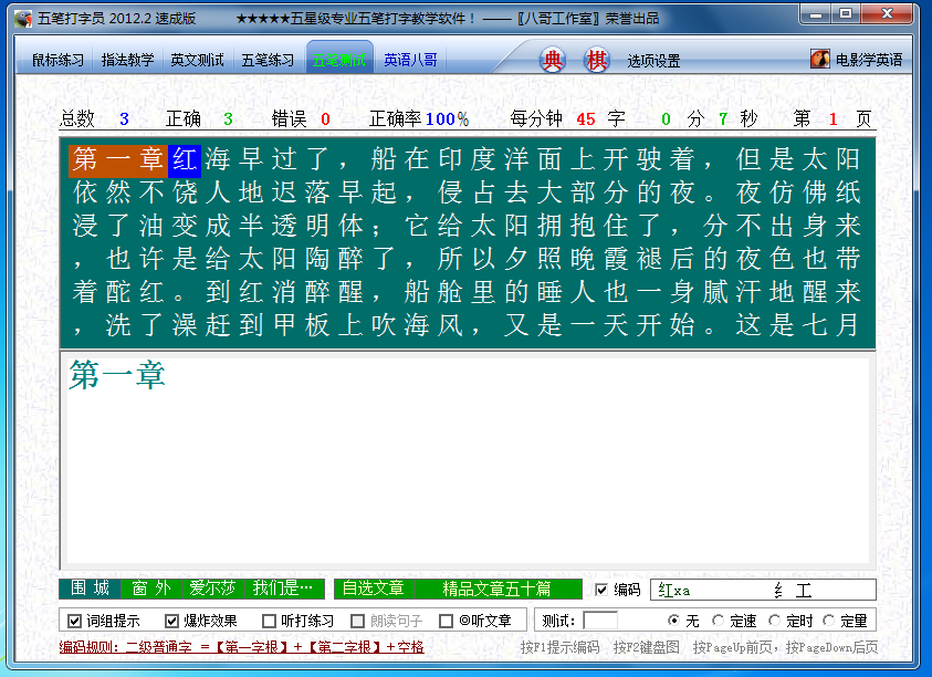 图片[7]|八哥五笔打字员2018|天然软件园