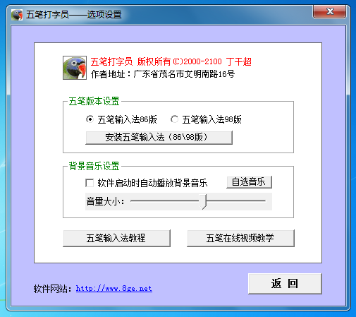 图片[6]|八哥五笔打字员2018|天然软件园