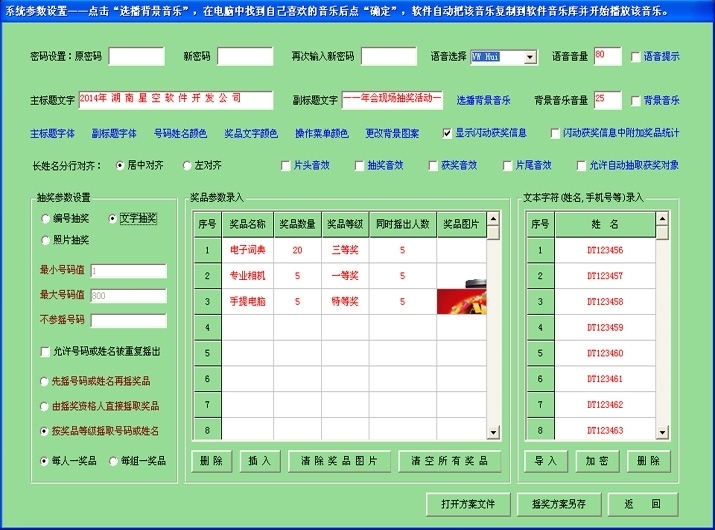 图片[5]|幸运星全能抽奖系统8.16.2|天然软件园