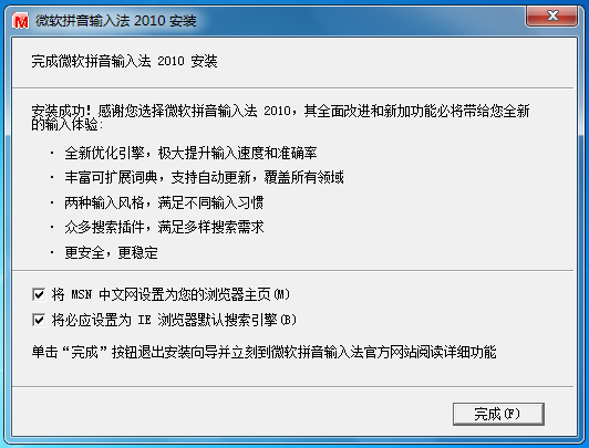 图片[12]|微软拼音输入法2016正式版|天然软件园