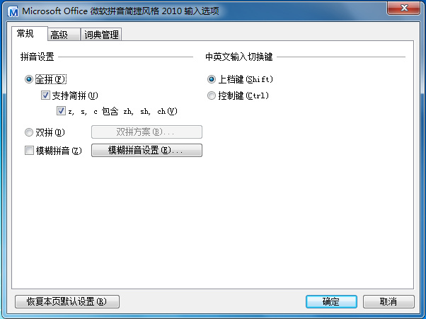 图片[10]|微软拼音输入法2016正式版|天然软件园