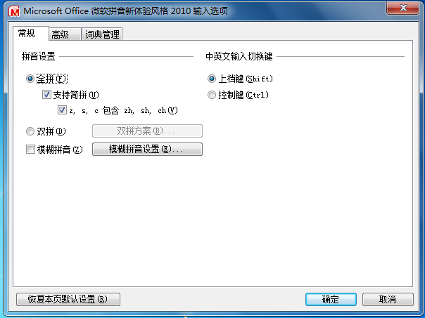 图片[9]|微软拼音输入法2016正式版|天然软件园