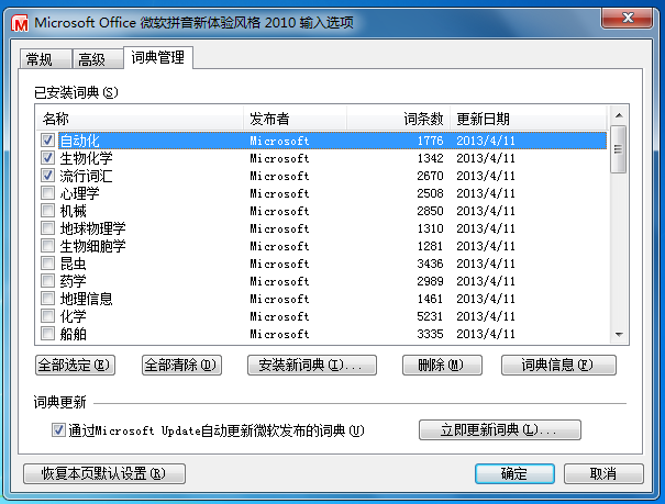 图片[8]|微软拼音输入法2016正式版|天然软件园