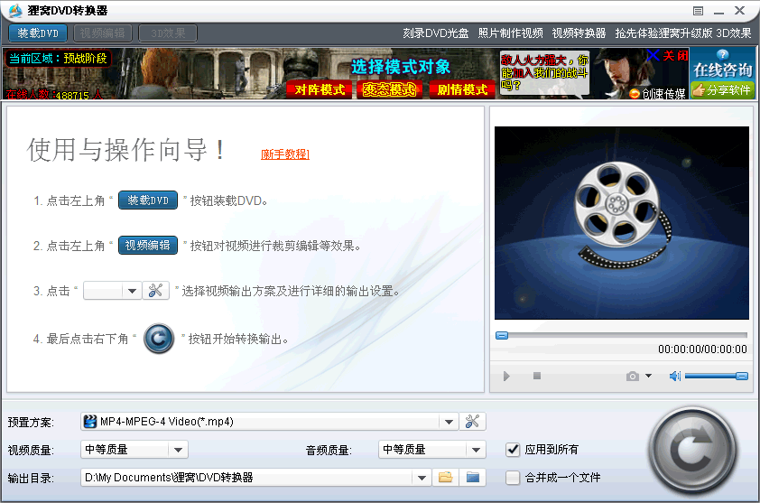 狸窝DVD转换器4.2.0.1