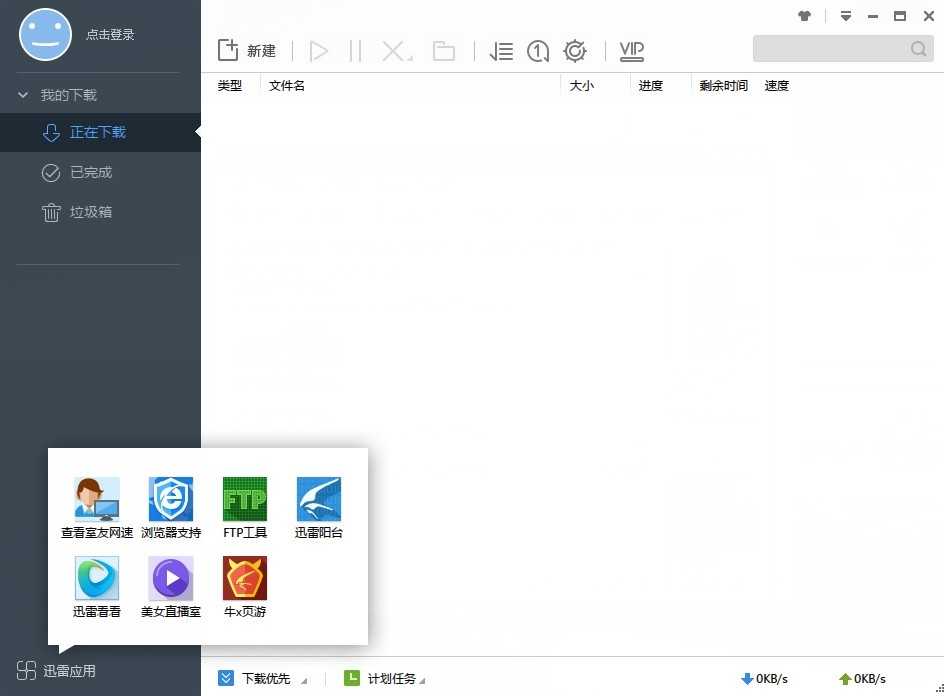 图片[5]|迅雷极速版1.0.35|天然软件园