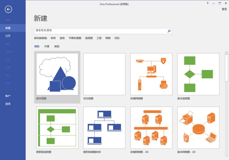 Microsoft Office Visio2016中文版下载|天然软件园