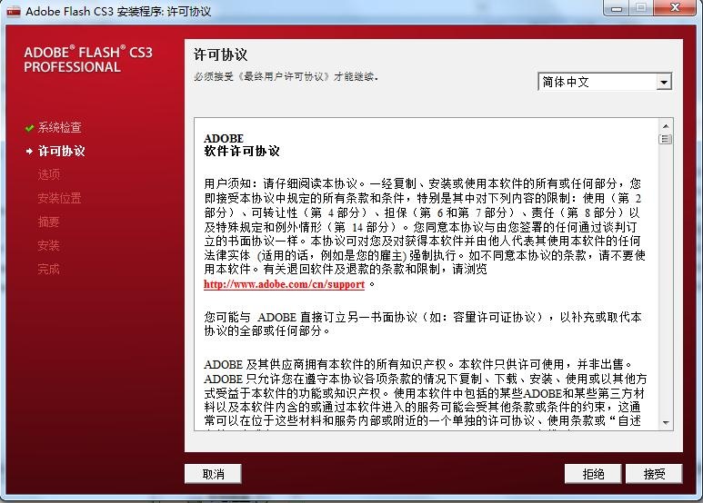 Adobe Flash CS3简体中文版|天然软件园
